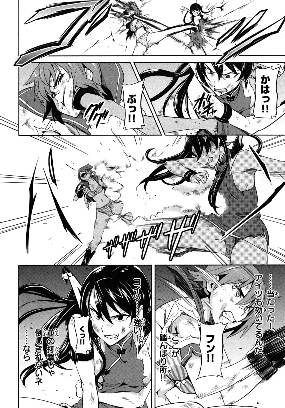 Maken-Ki! Chapter 17 22ページ
