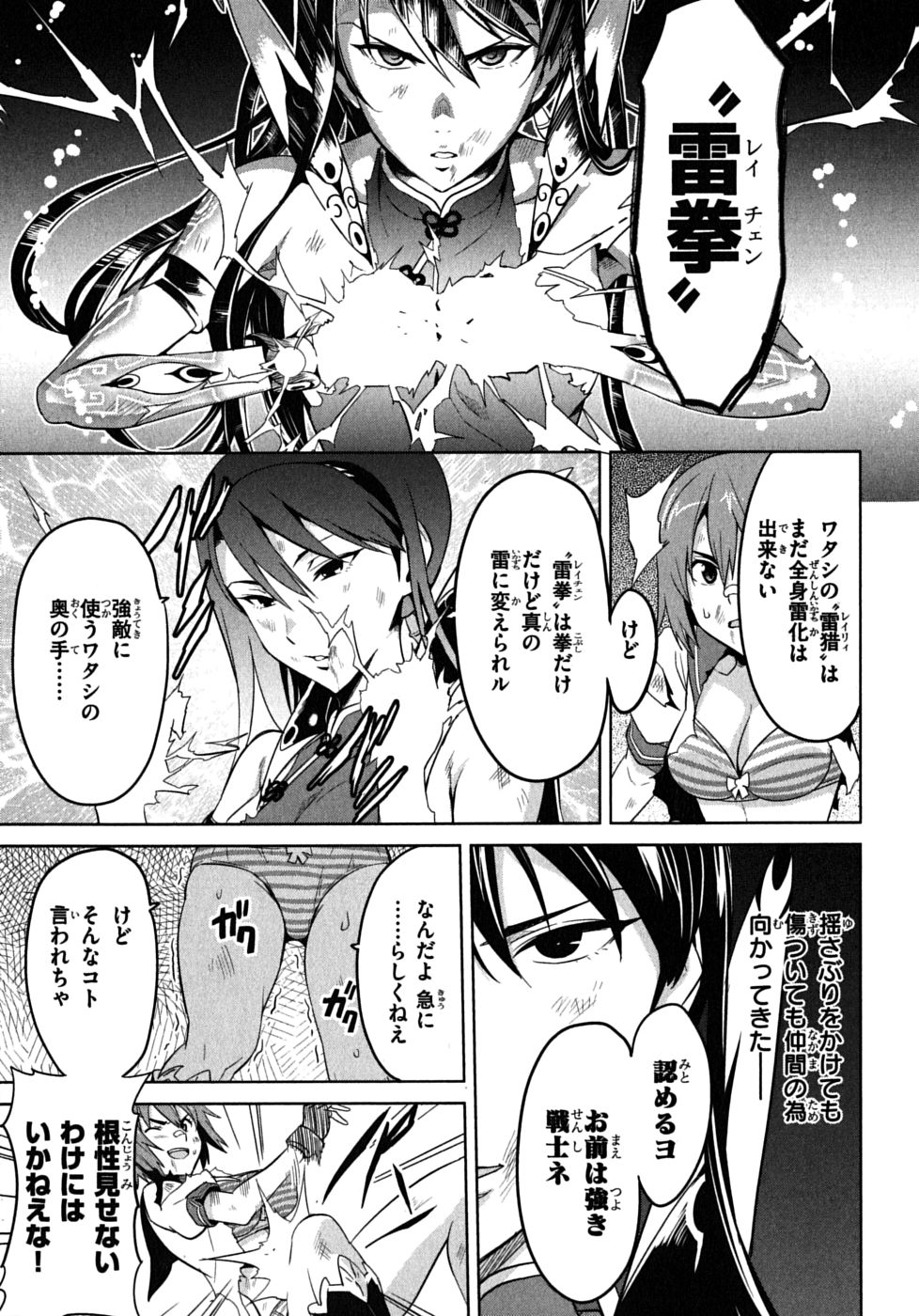 Maken-Ki! Chapter 17 23ページ