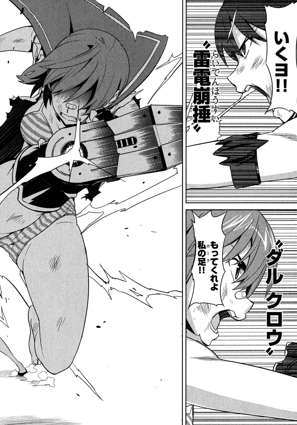 Maken-Ki! Chapter 17 24ページ