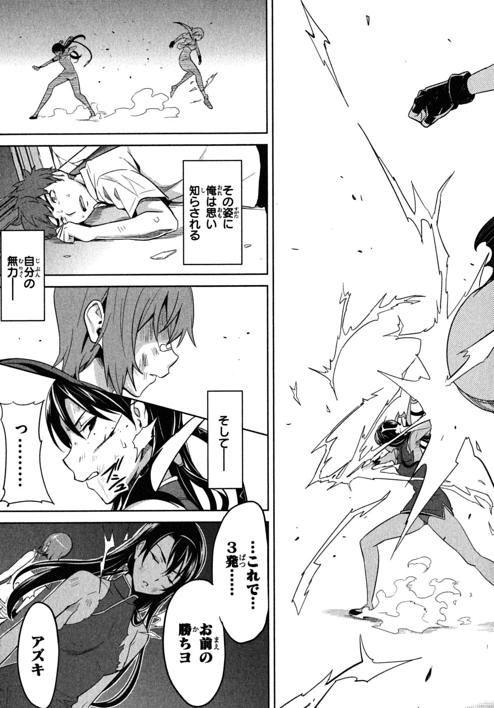 Maken-Ki! Chapter 17 25ページ