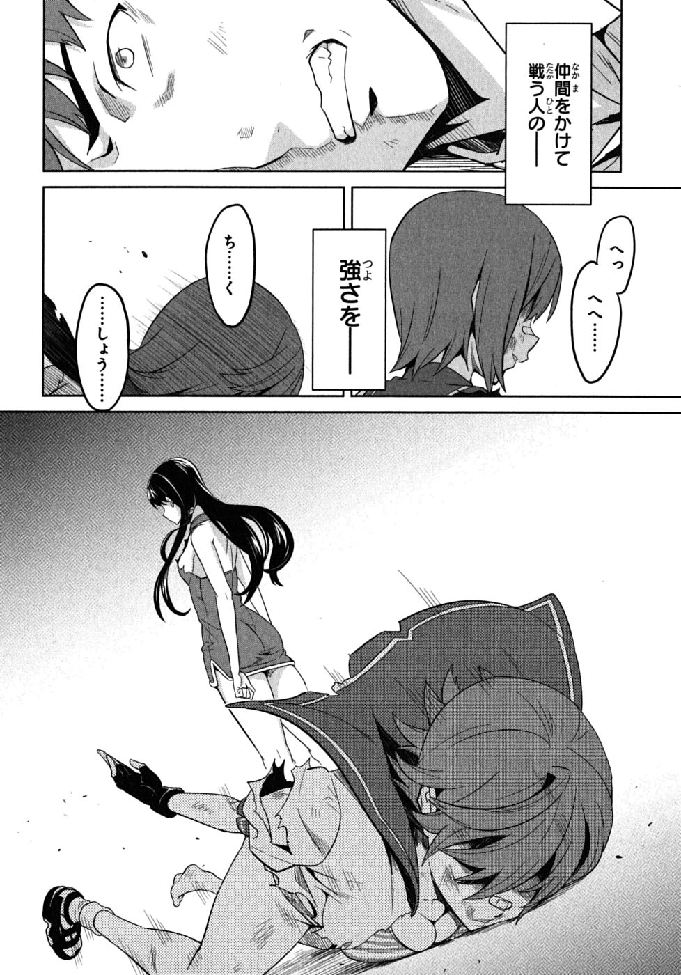 Maken-Ki! Chapter 17 26ページ