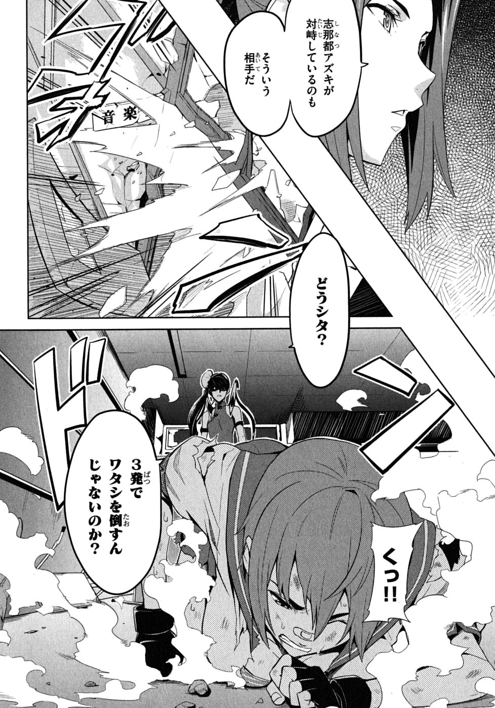 Maken-Ki! Chapter 17 4ページ