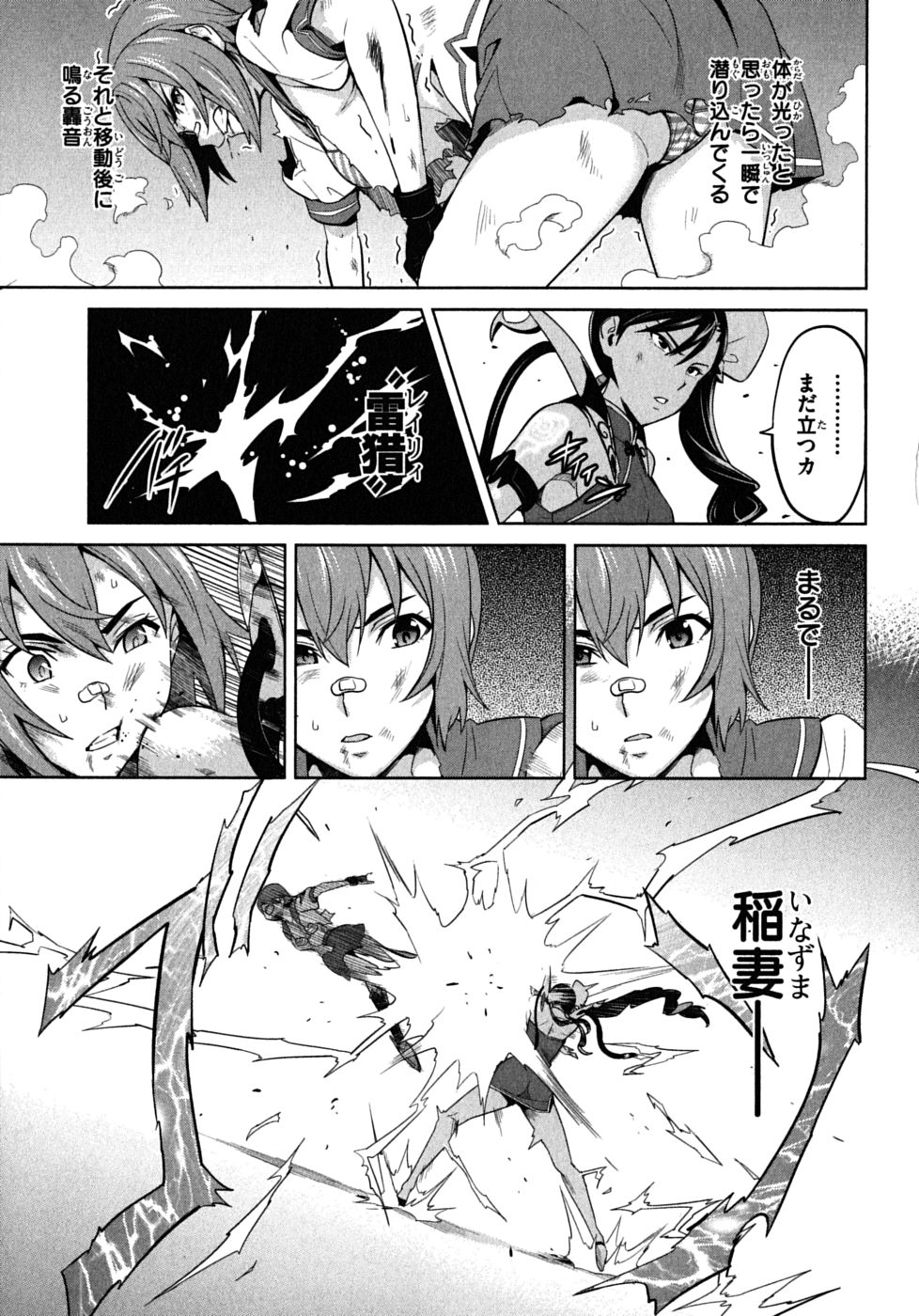 Maken-Ki! Chapter 17 5ページ