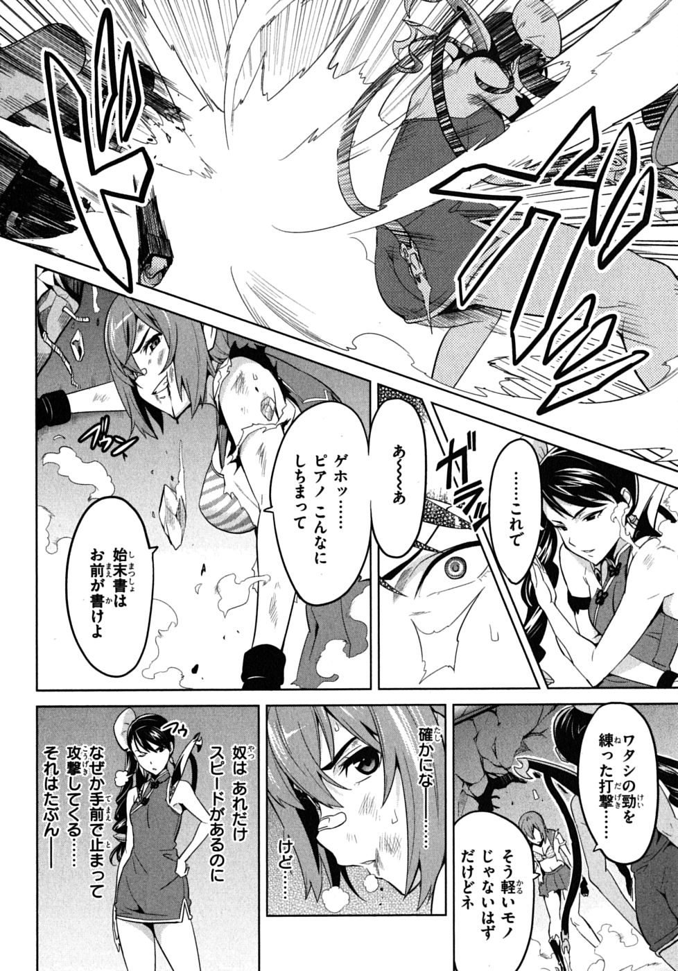 Maken-Ki! Chapter 17 6ページ