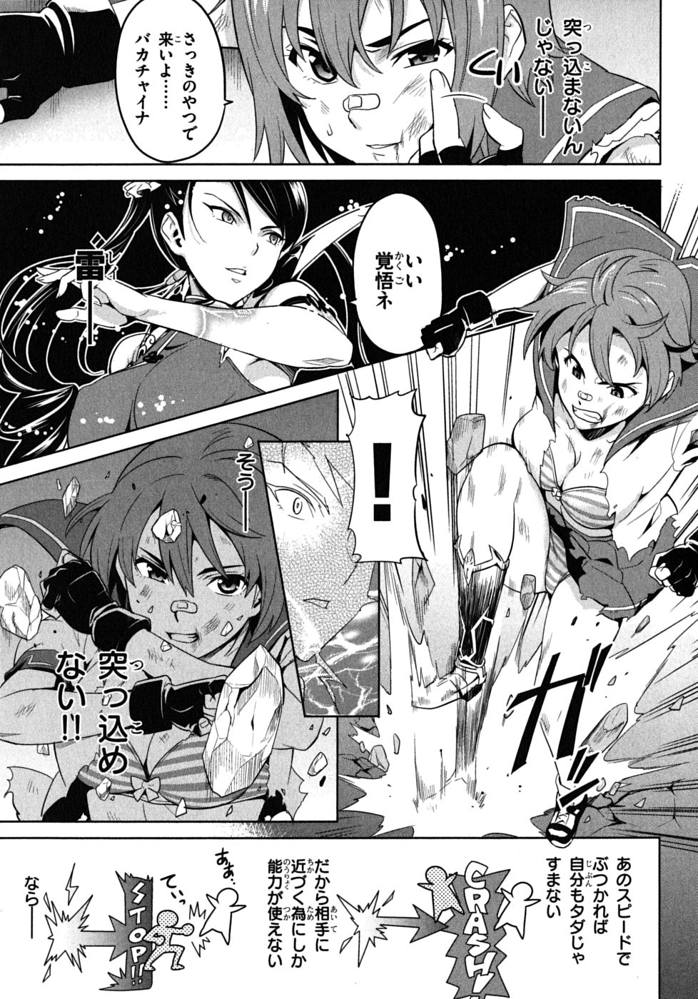 Maken-Ki! Chapter 17 7ページ