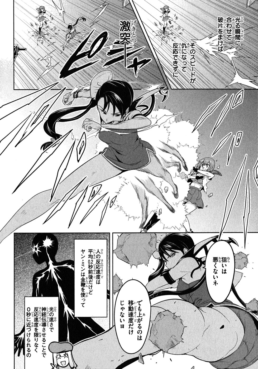 Maken-Ki! Chapter 17 8ページ
