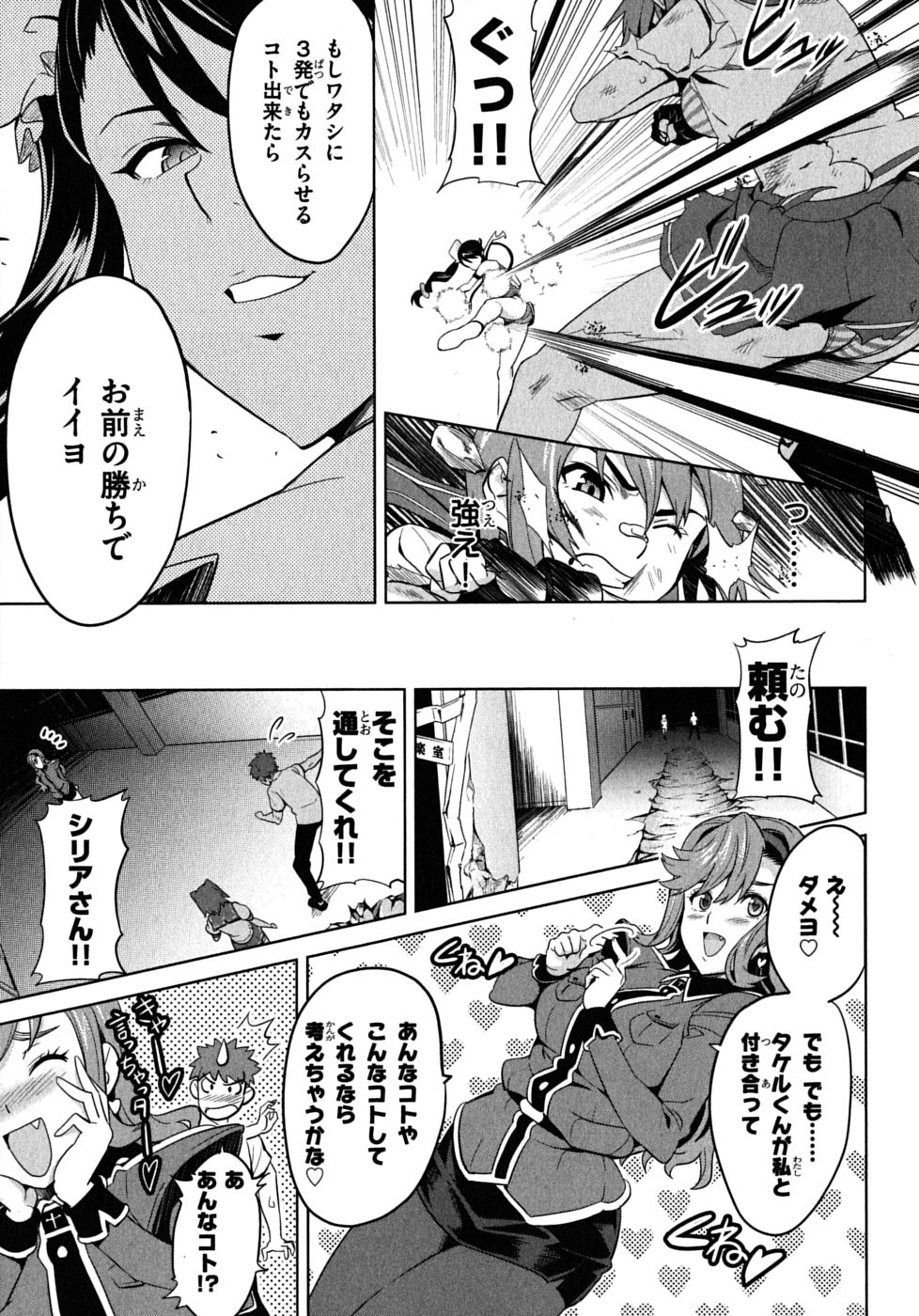 Maken-Ki! Chapter 17 9ページ