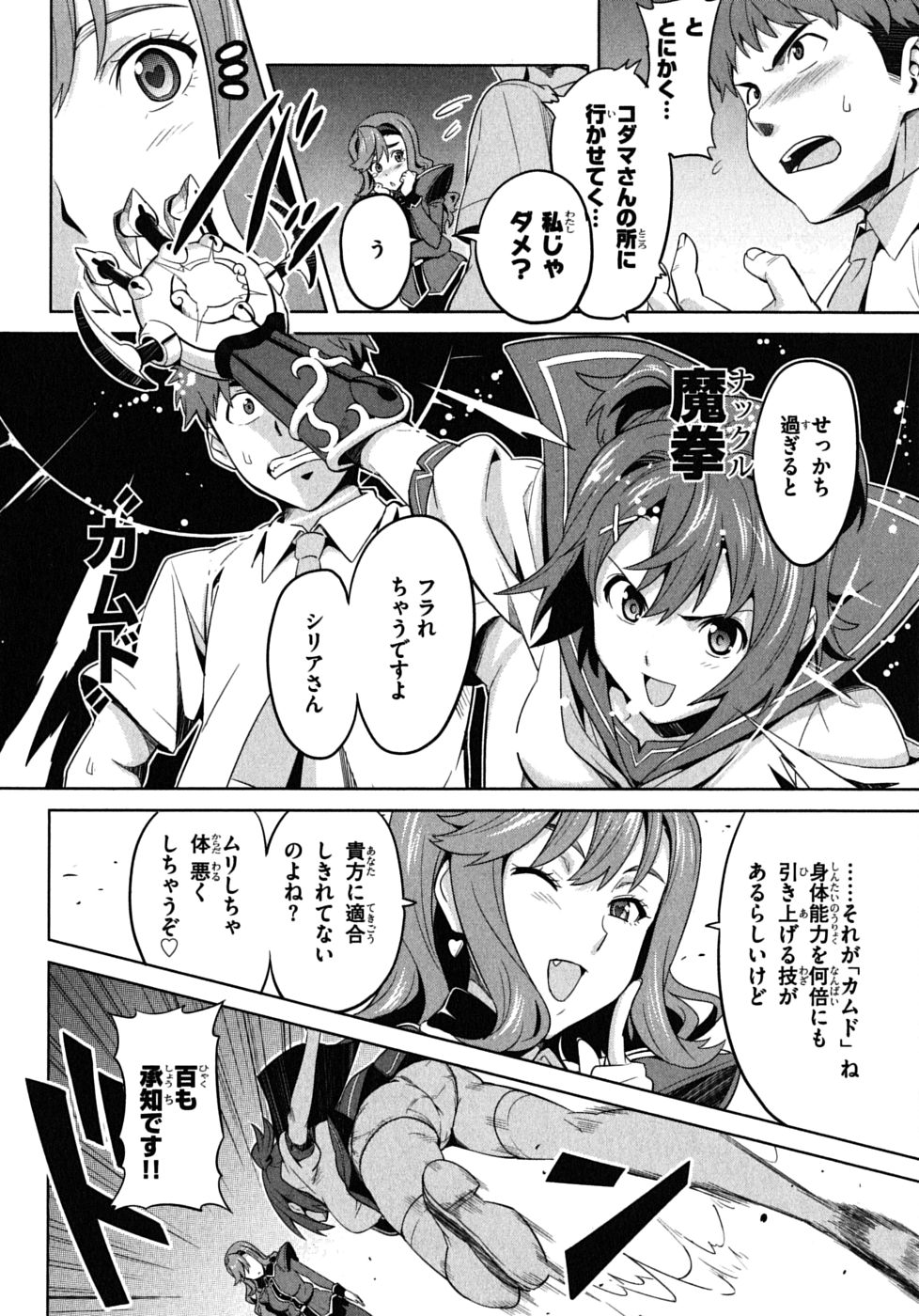 Maken-Ki! Chapter 17 10ページ