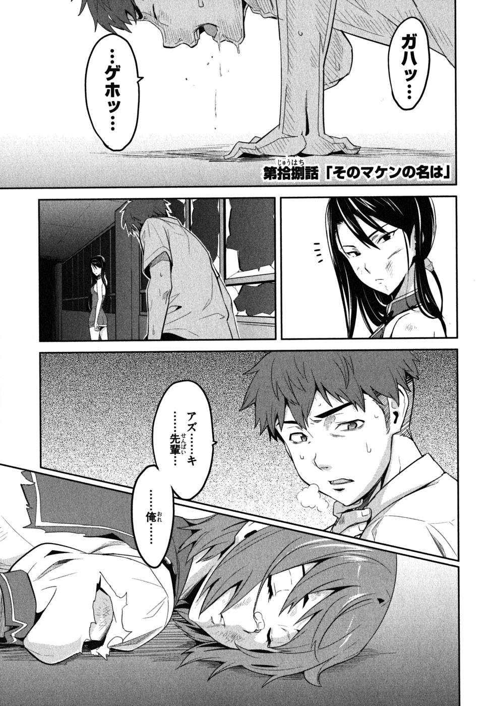 Maken-Ki! Chapter 18 1ページ