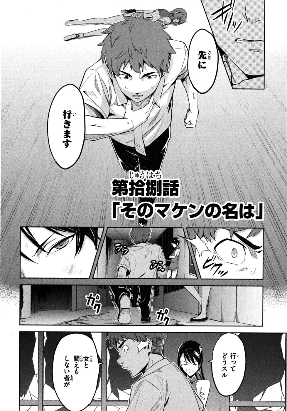 Maken-Ki! Chapter 18 2ページ