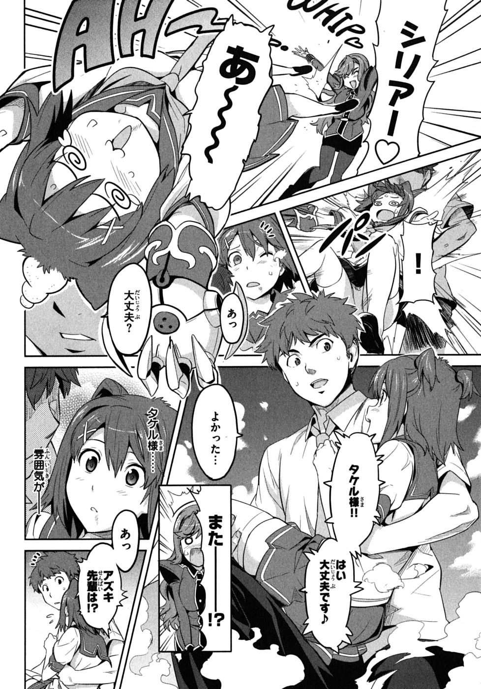 Maken-Ki! Chapter 18 12ページ