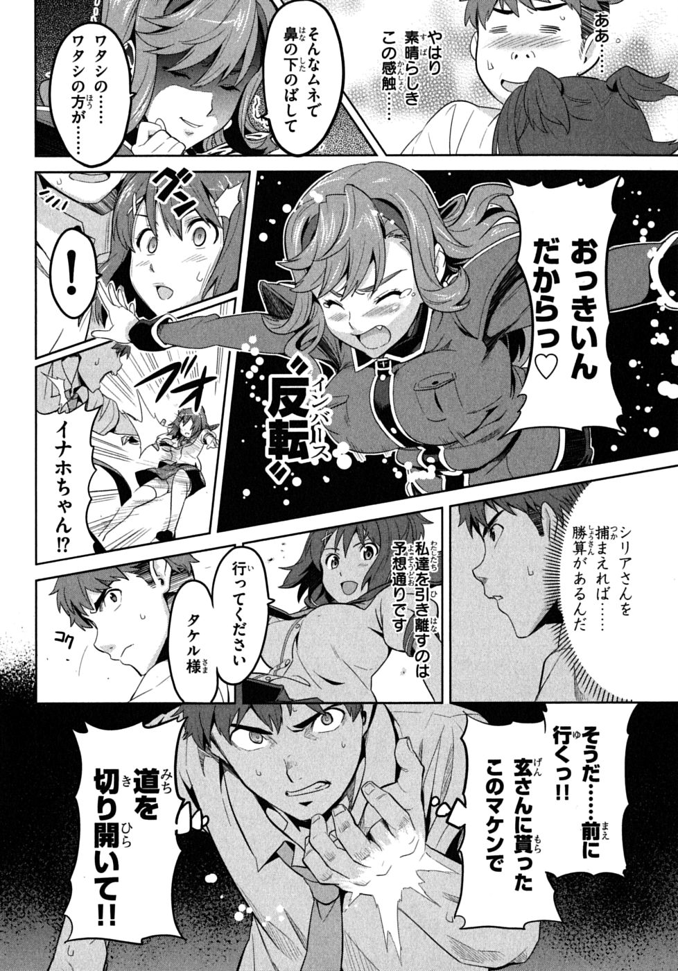 Maken-Ki! Chapter 18 14ページ