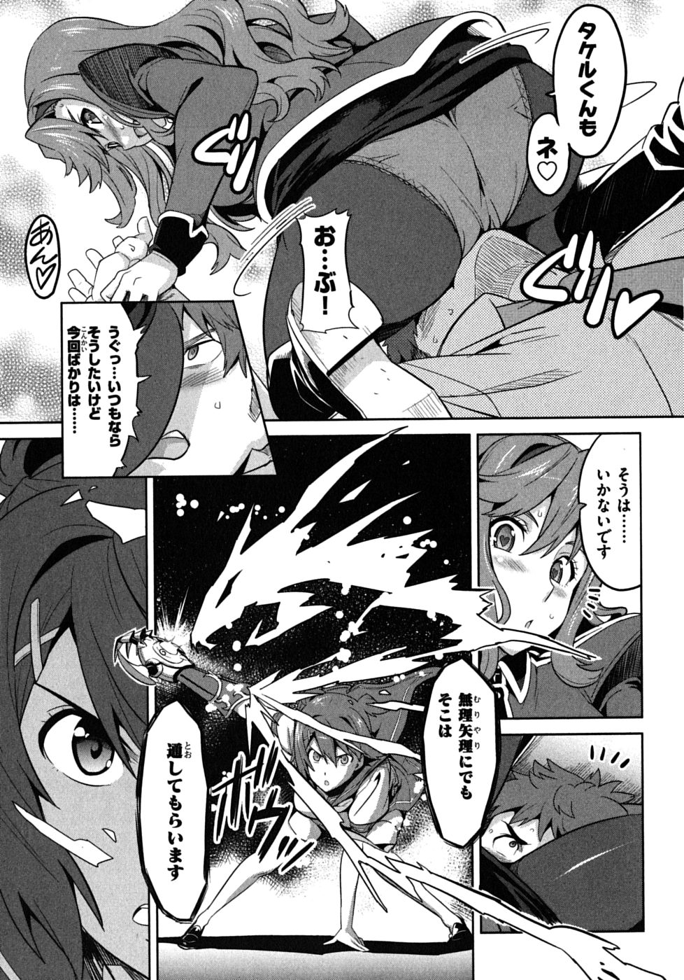 Maken-Ki! Chapter 18 17ページ