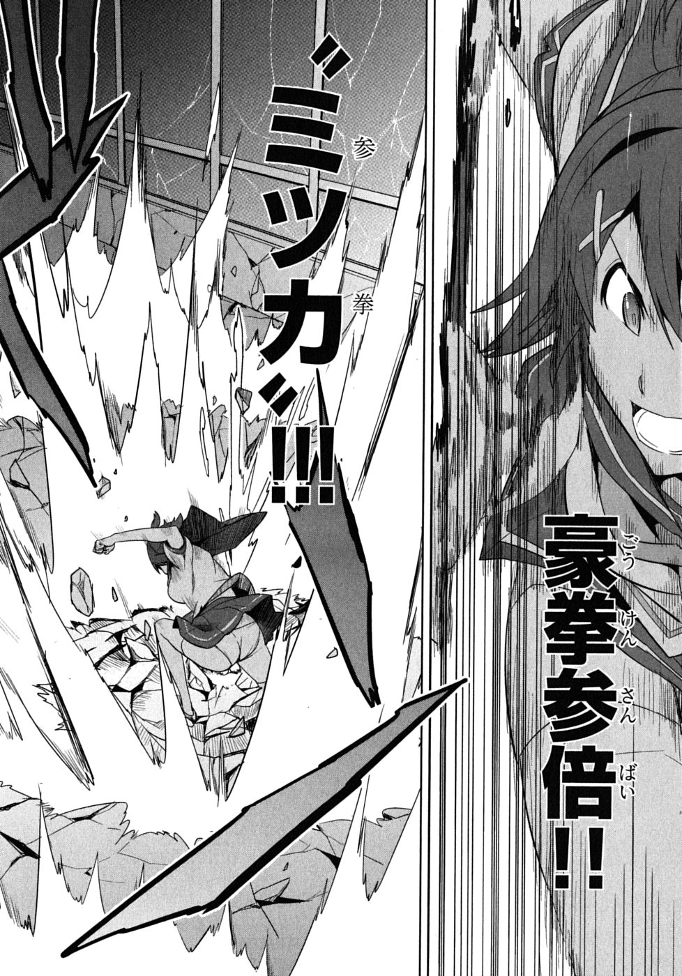 Maken-Ki! Chapter 18 18ページ