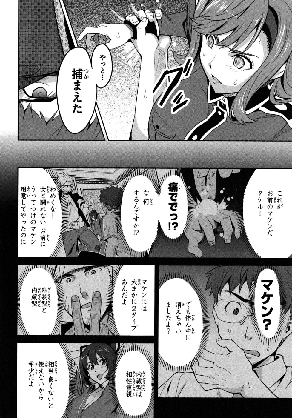 Maken-Ki! Chapter 18 20ページ