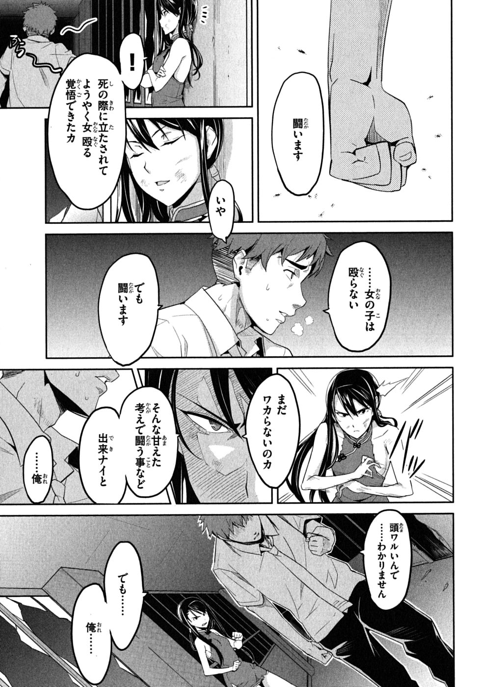 Maken-Ki! Chapter 18 3ページ
