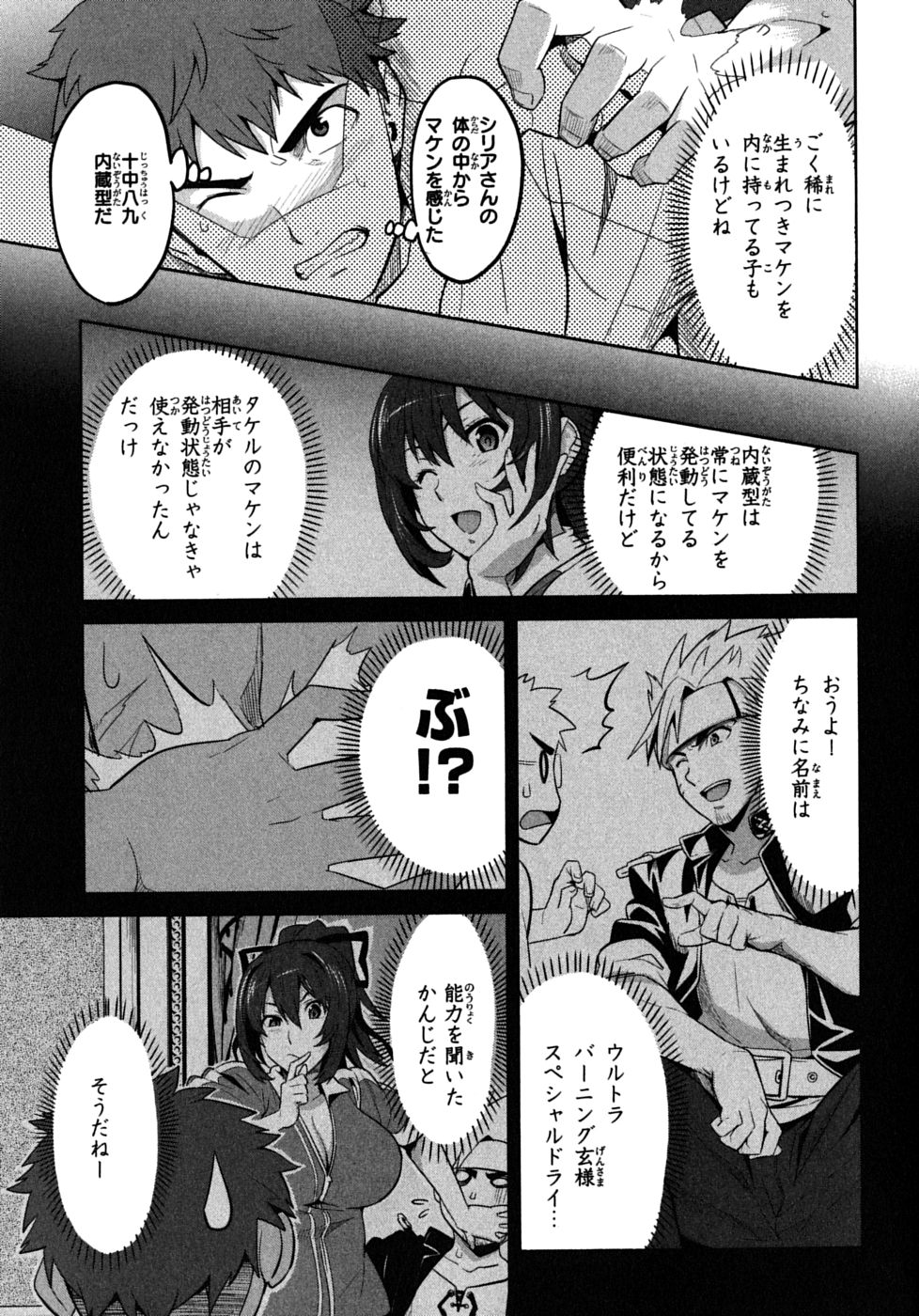 Maken-Ki! Chapter 18 21ページ