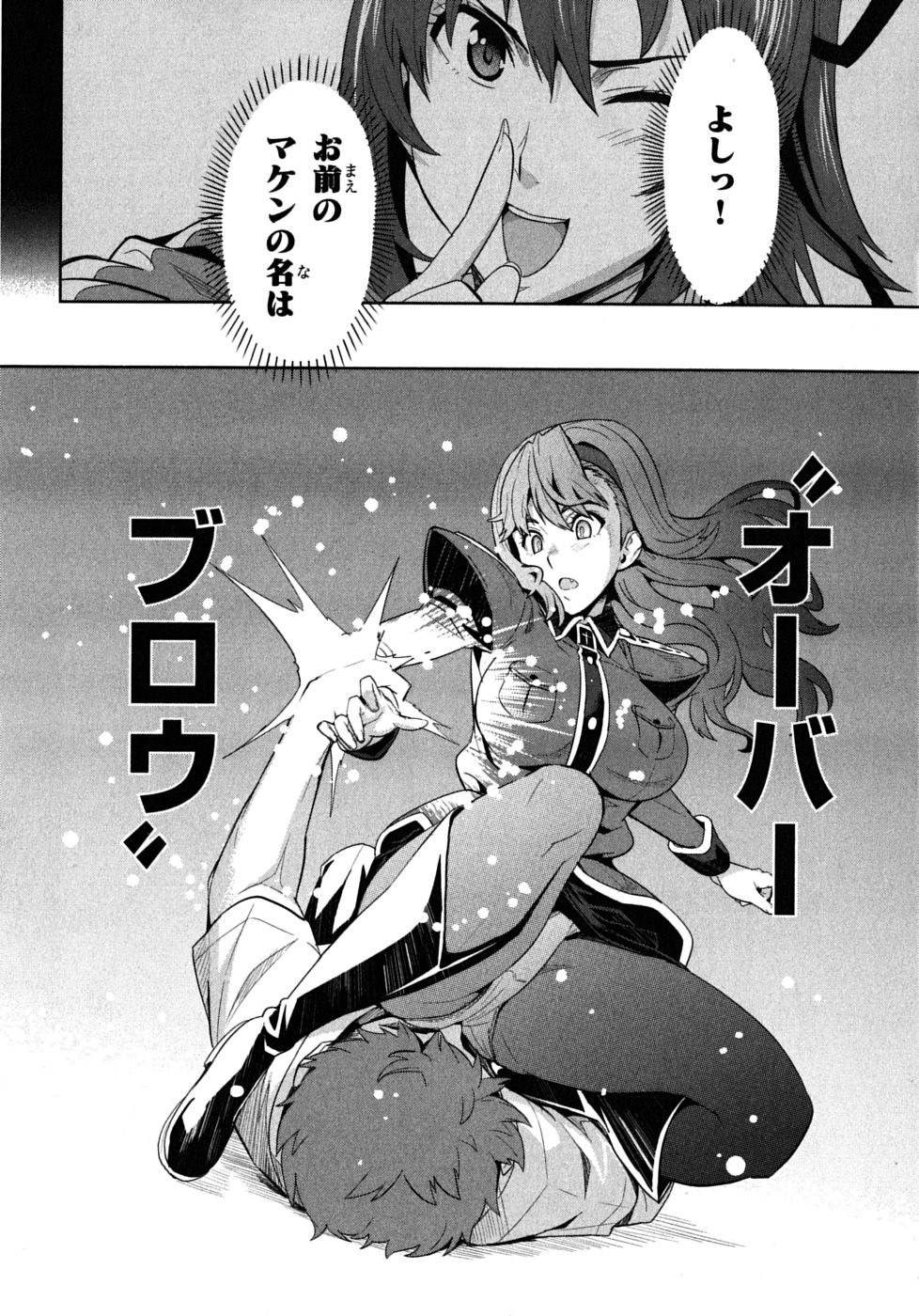 Maken-Ki! Chapter 18 22ページ