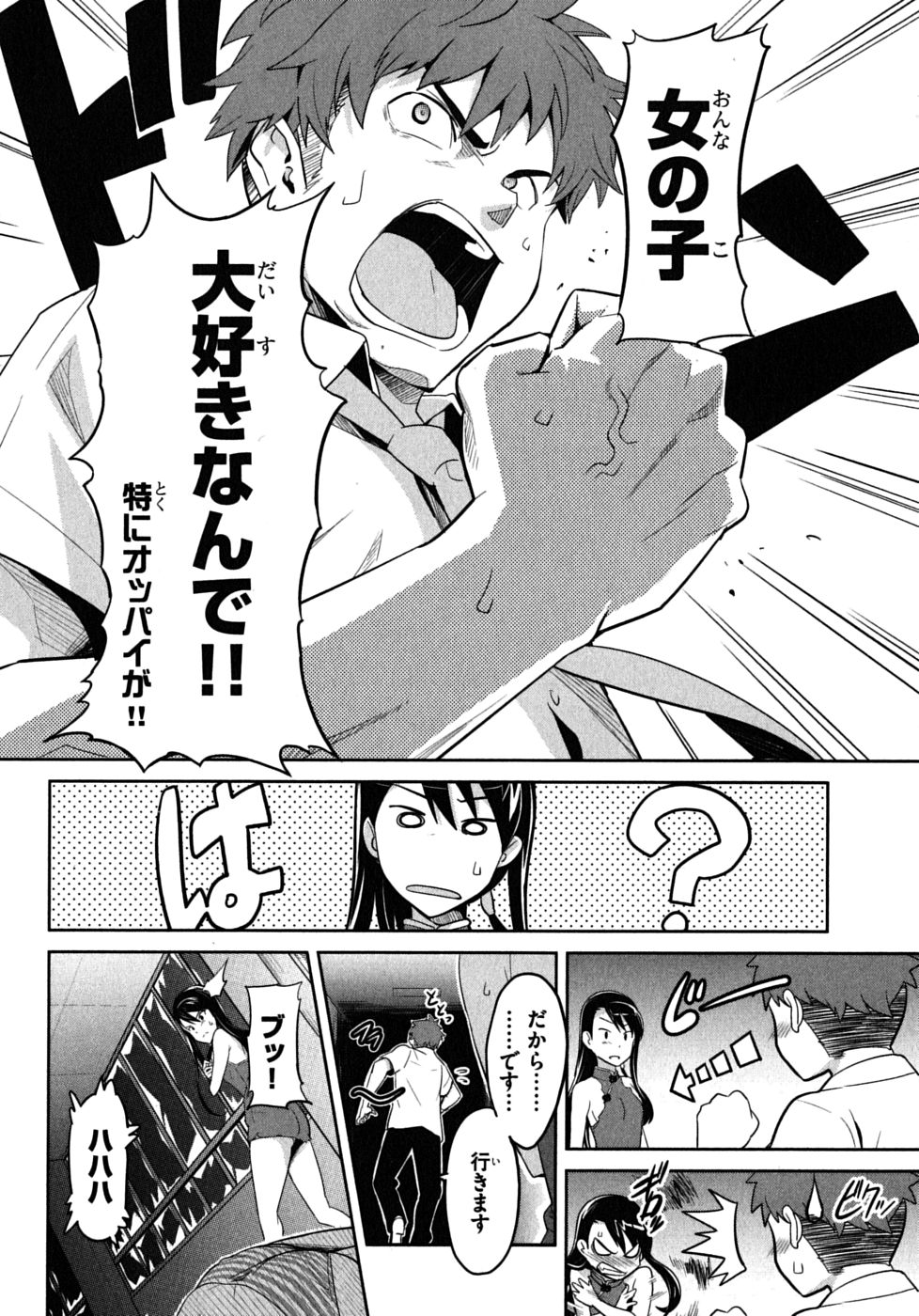 Maken-Ki! Chapter 18 4ページ