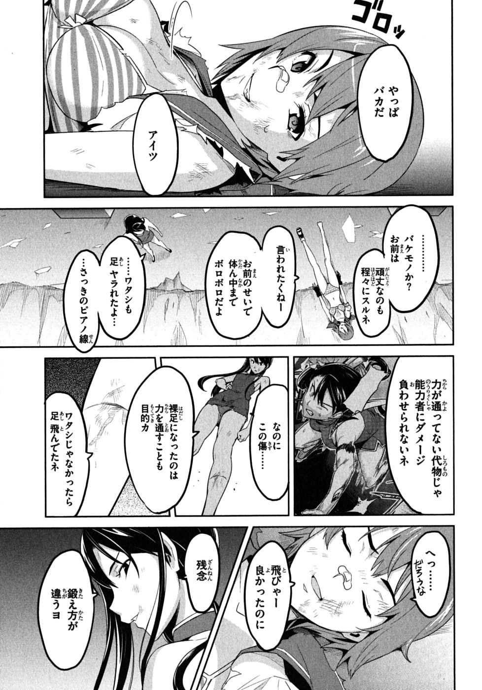 Maken-Ki! Chapter 18 5ページ