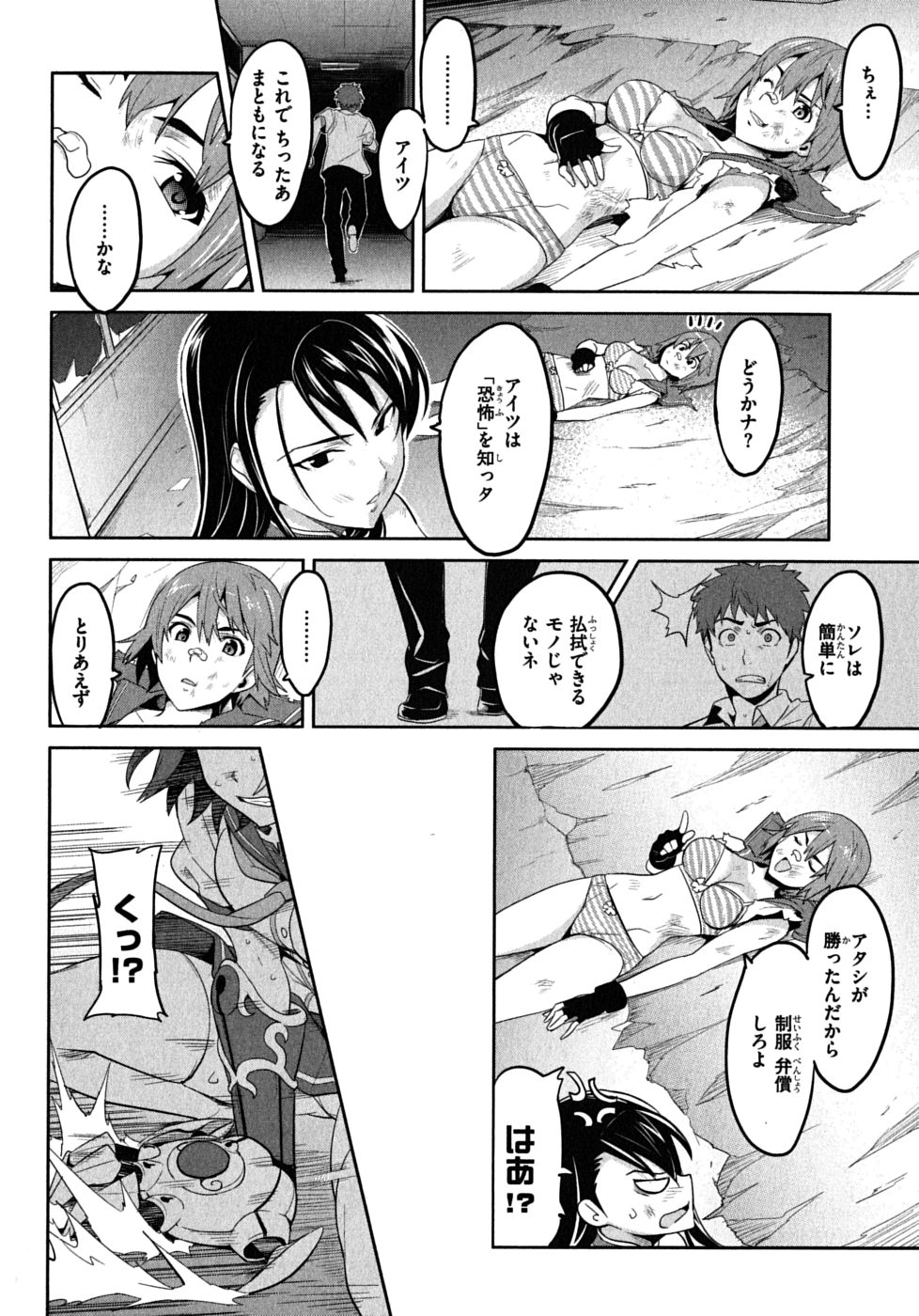 Maken-Ki! Chapter 18 6ページ
