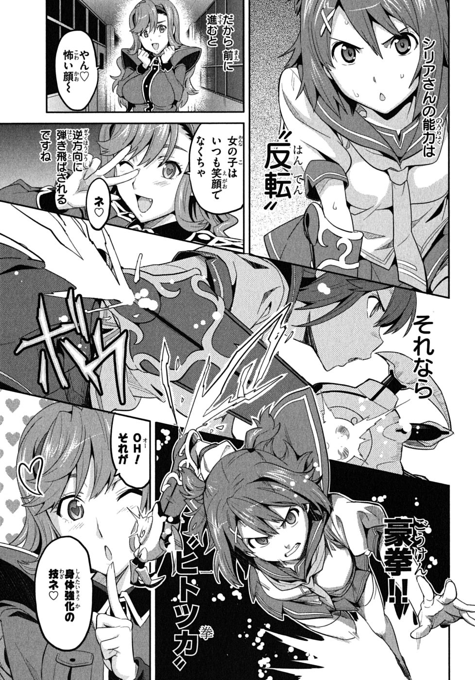 Maken-Ki! Chapter 18 7ページ