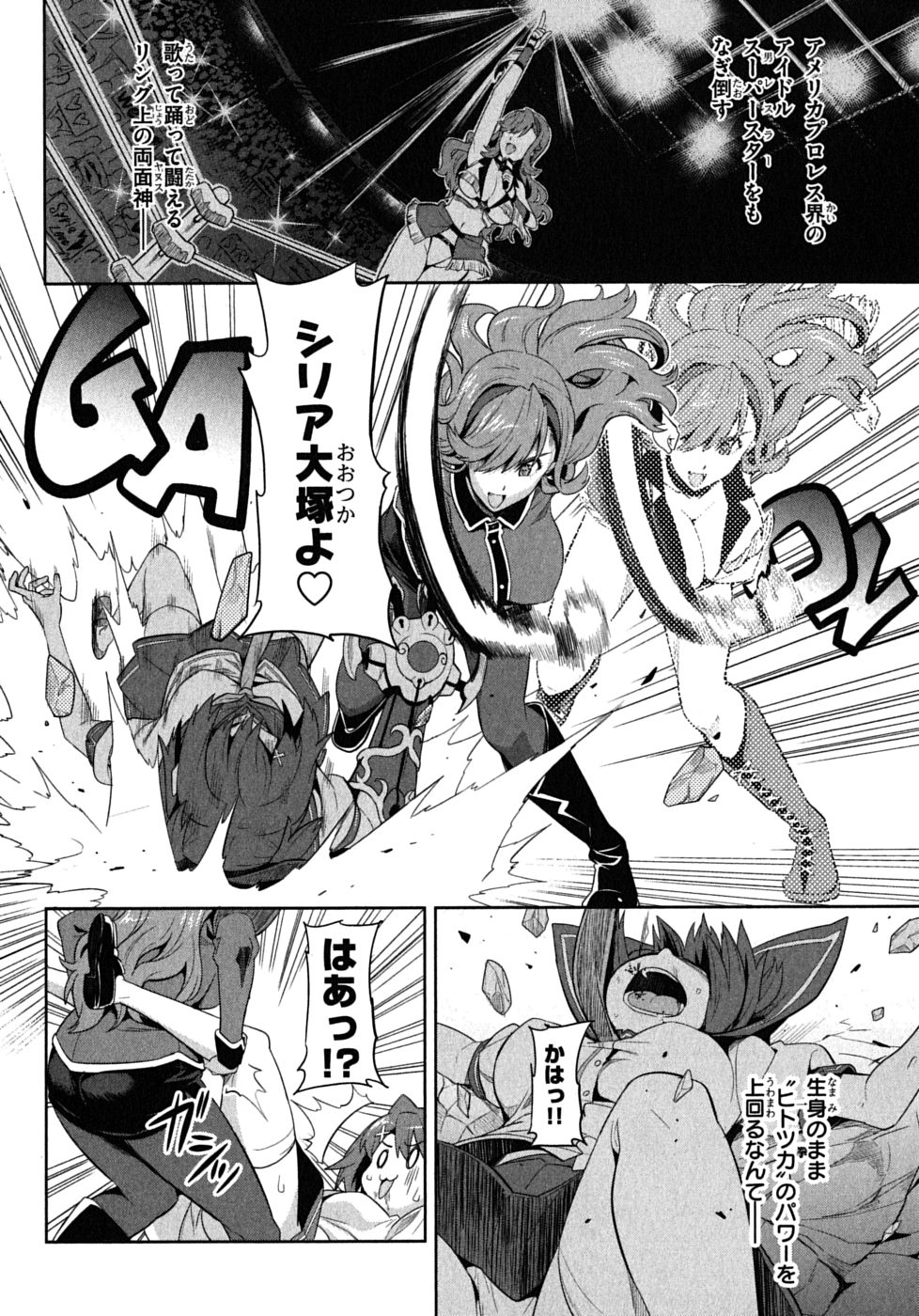 Maken-Ki! Chapter 18 10ページ