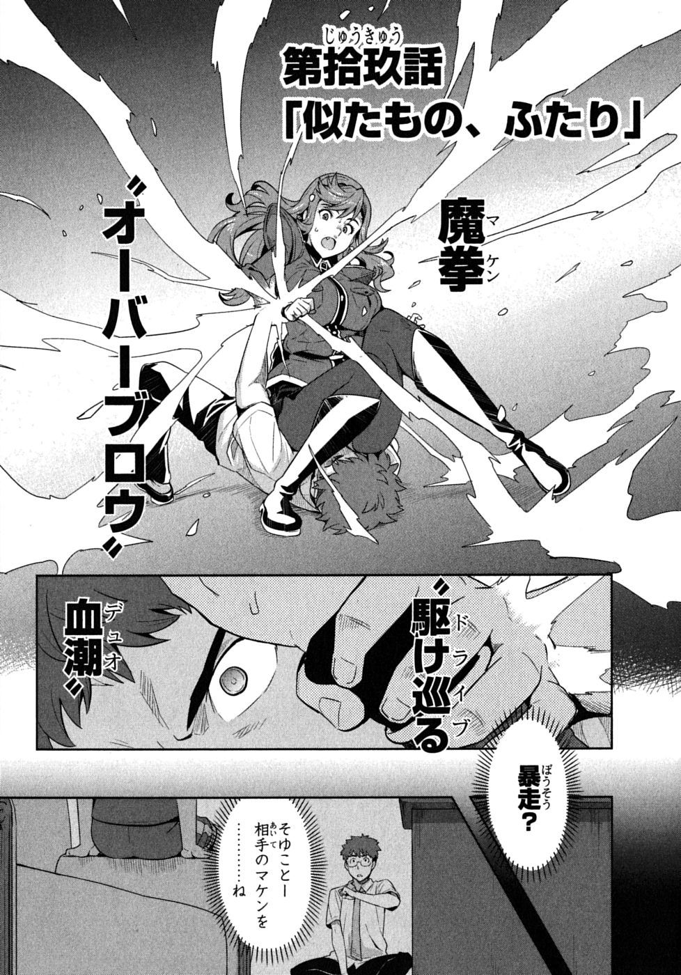 Maken-Ki! Chapter 19 1ページ