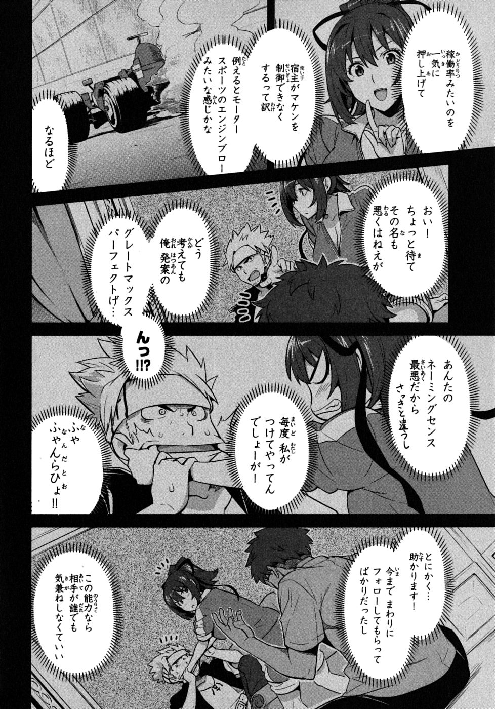 Maken-Ki! Chapter 19 2ページ