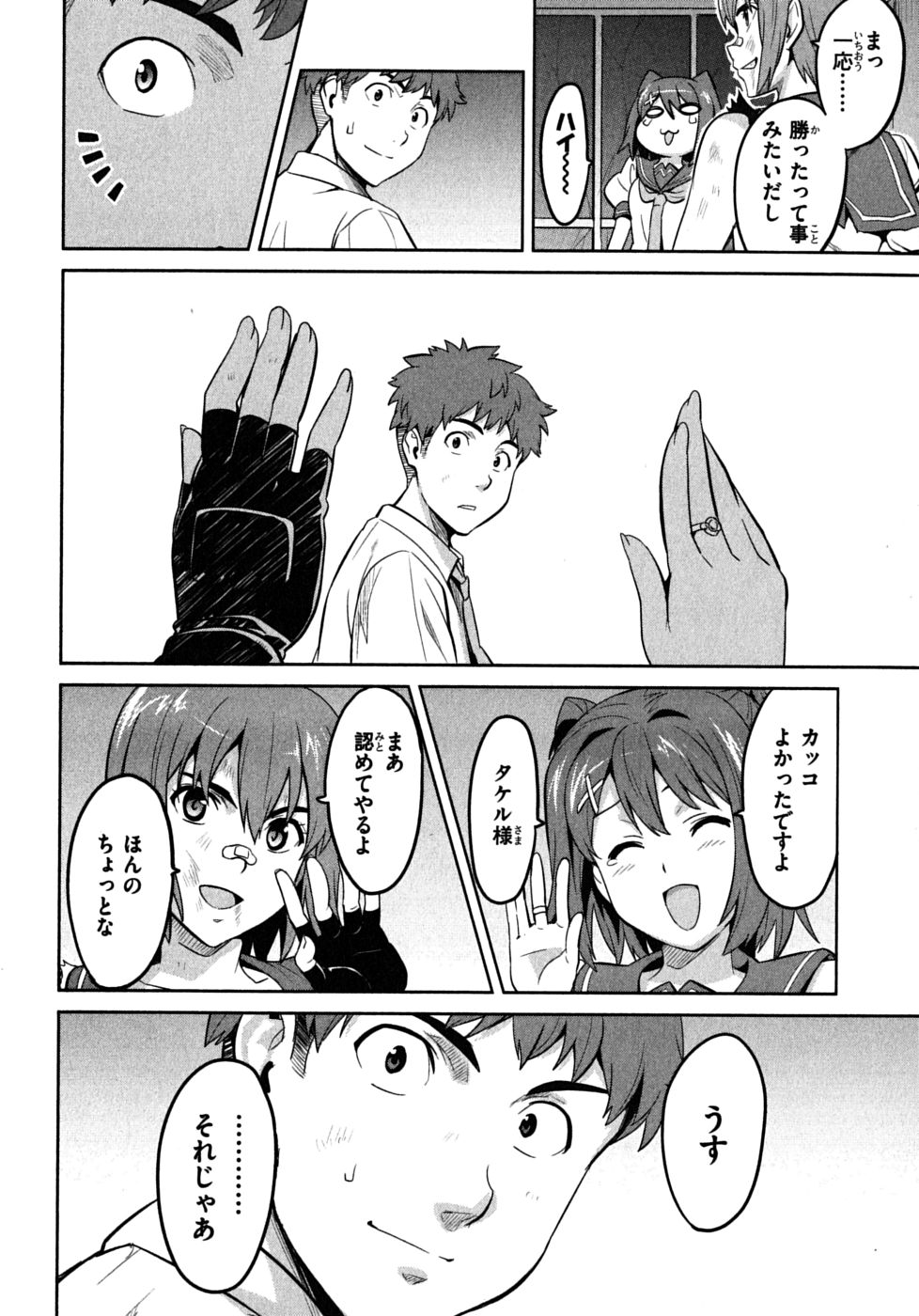 Maken-Ki! Chapter 19 12ページ