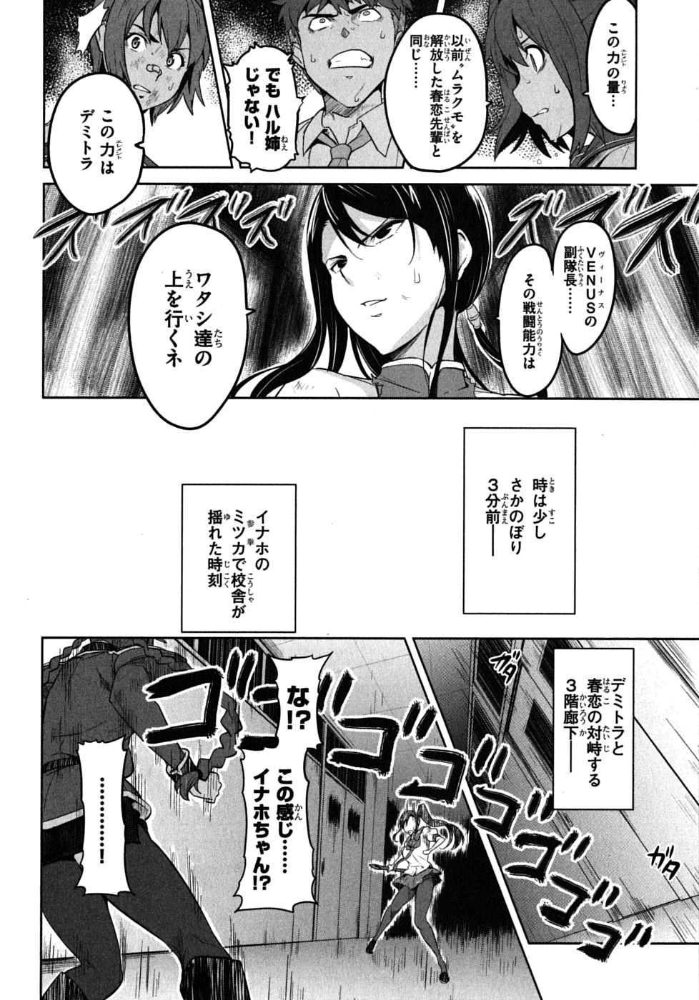 Maken-Ki! Chapter 19 14ページ