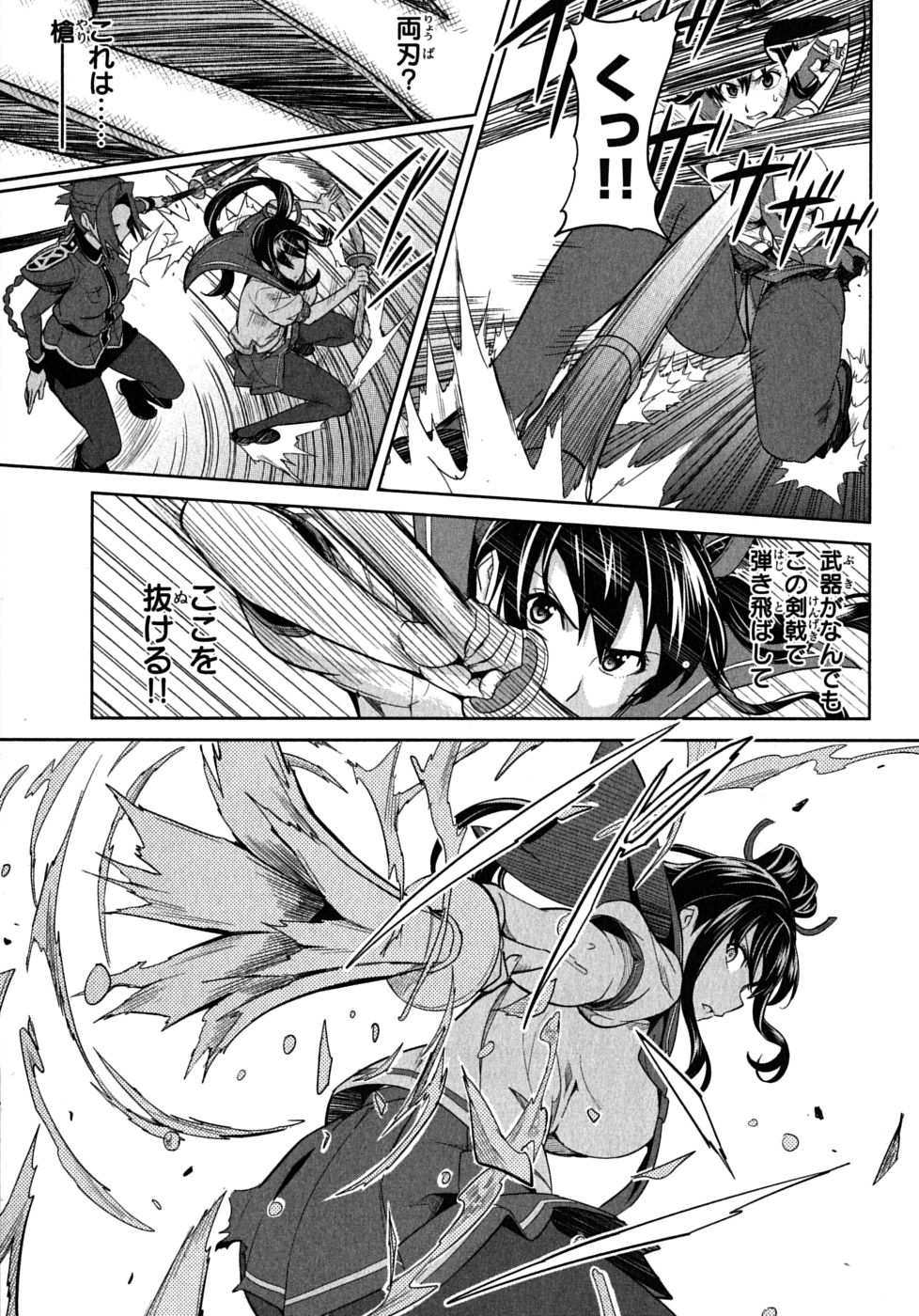 Maken-Ki! Chapter 19 17ページ