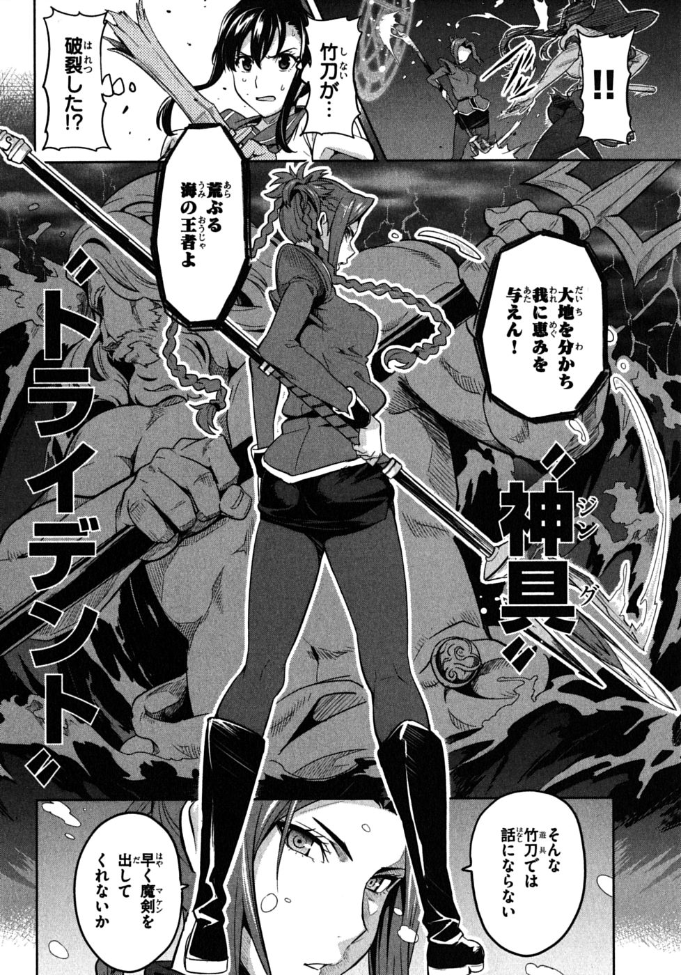 Maken-Ki! Chapter 19 18ページ