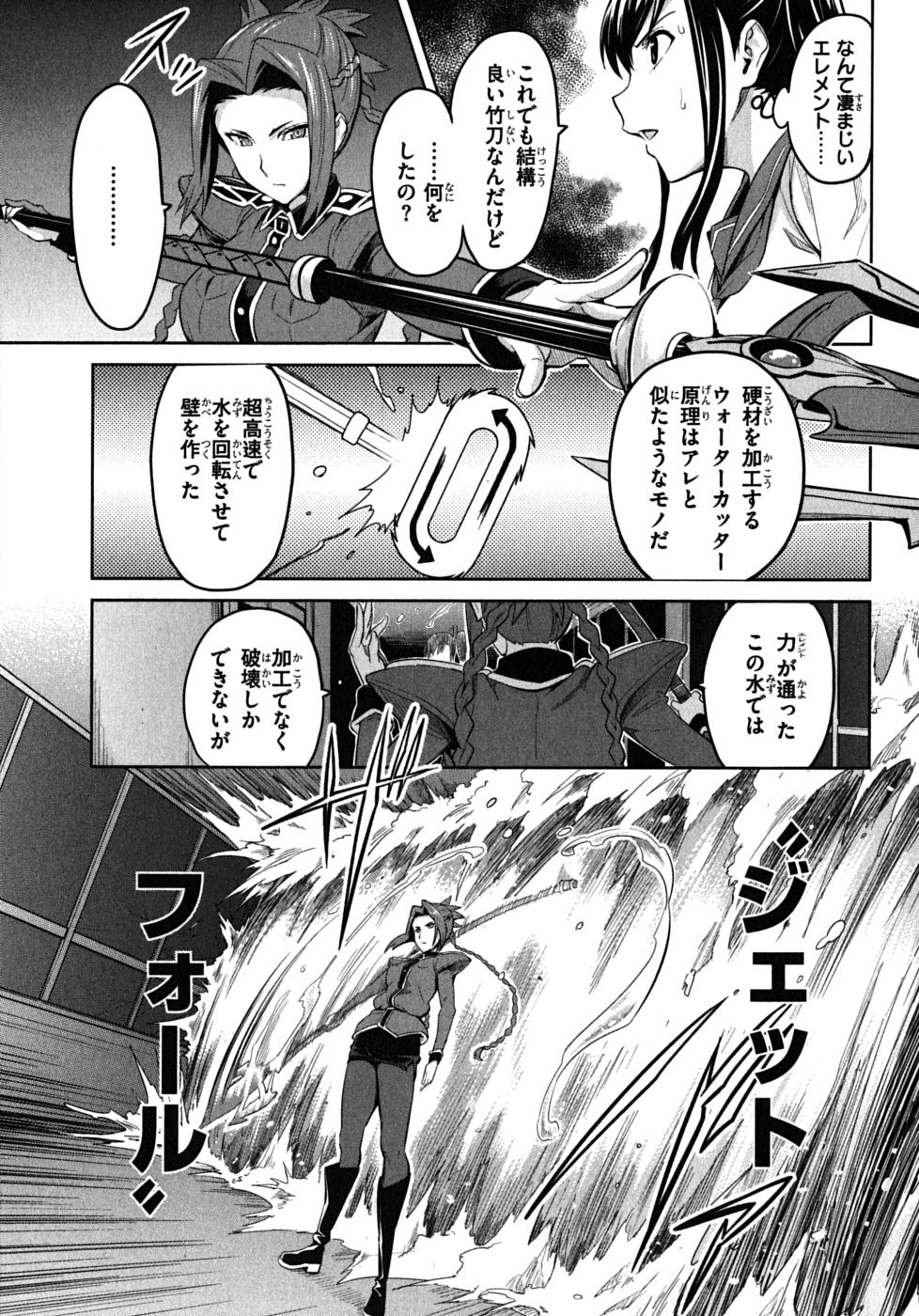 Maken-Ki! Chapter 19 19ページ
