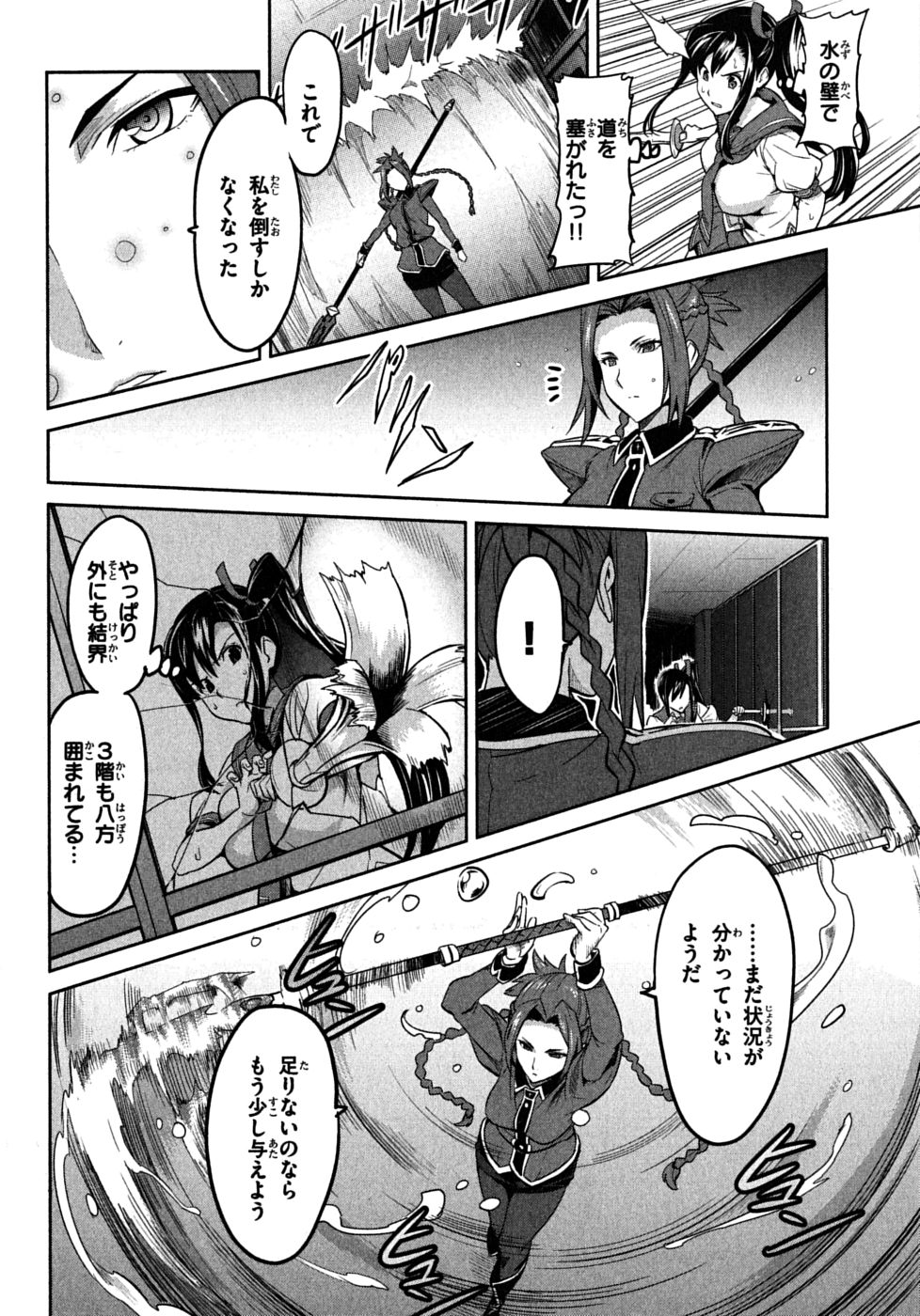 Maken-Ki! Chapter 19 20ページ
