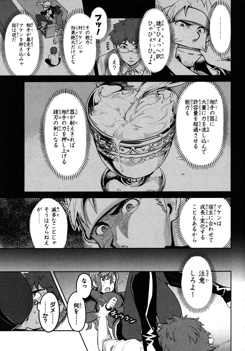 Maken-Ki! Chapter 19 3ページ