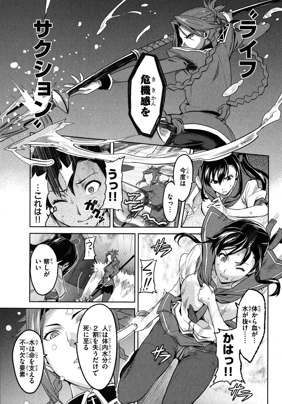 Maken-Ki! Chapter 19 21ページ