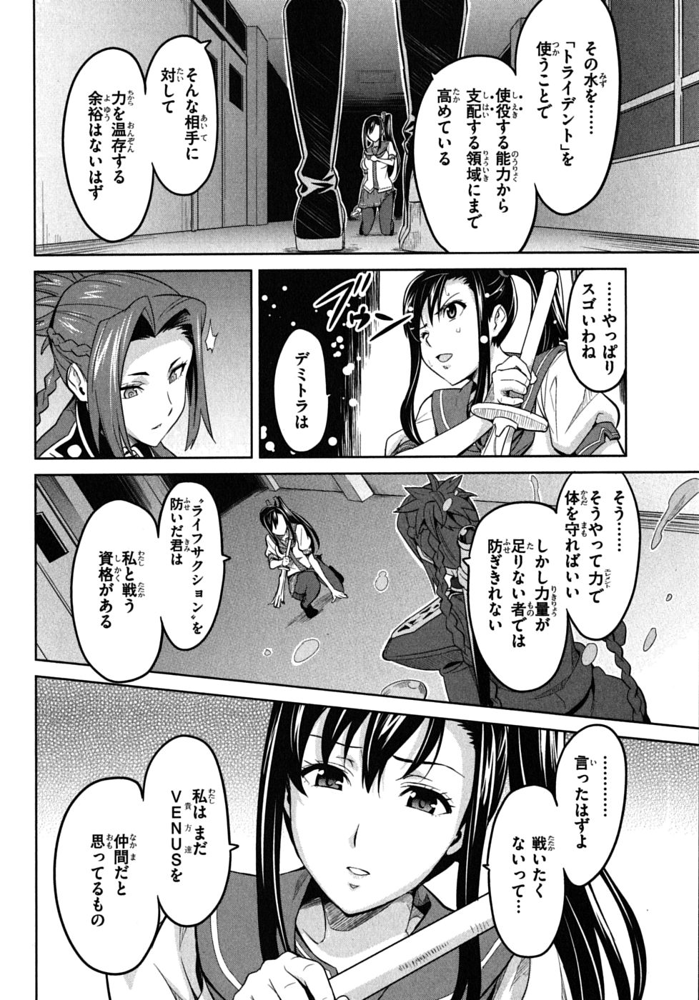 Maken-Ki! Chapter 19 22ページ