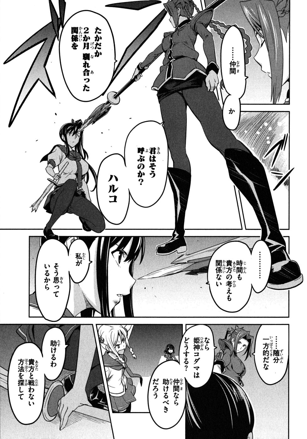 Maken-Ki! Chapter 19 23ページ