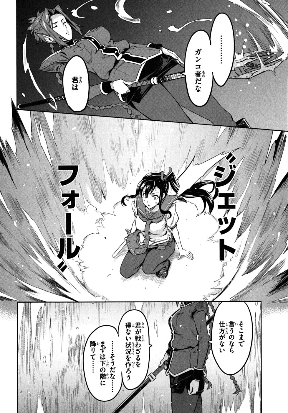 Maken-Ki! Chapter 19 24ページ