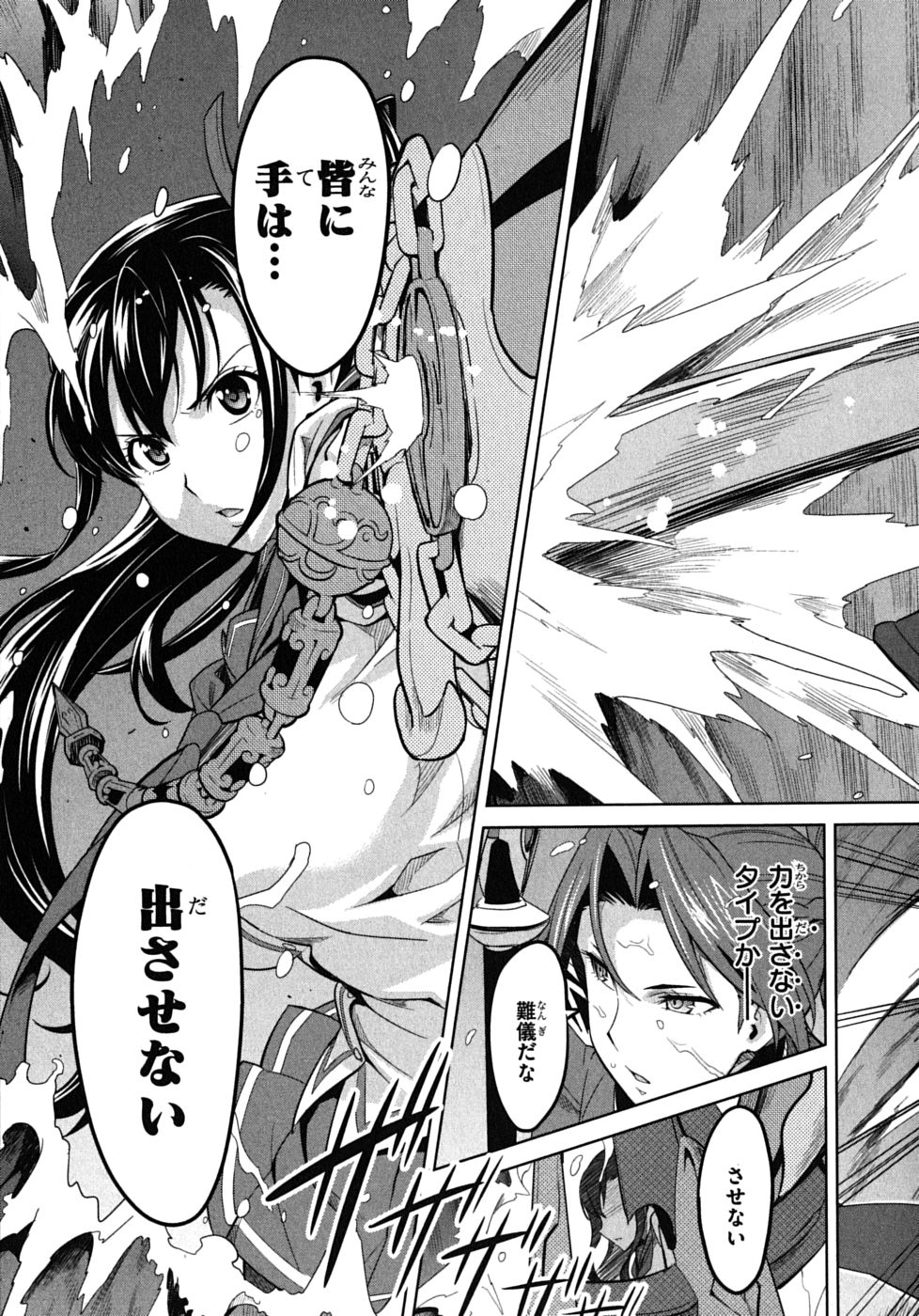 Maken-Ki! Chapter 19 27ページ
