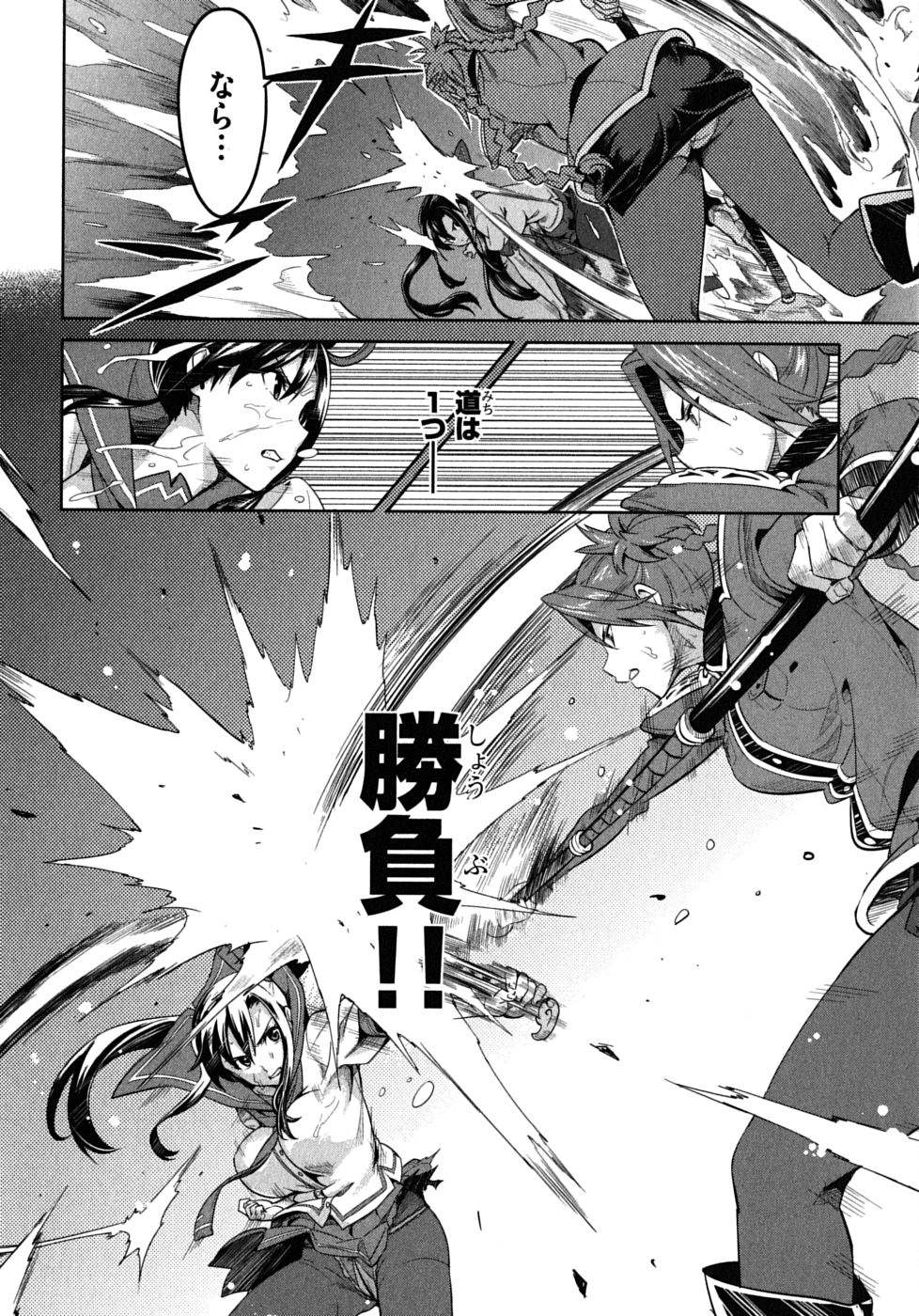 Maken-Ki! Chapter 19 28ページ