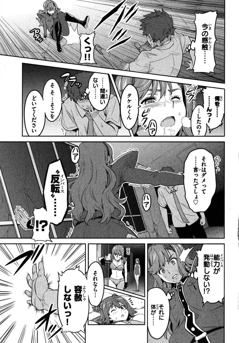 Maken-Ki! Chapter 19 5ページ