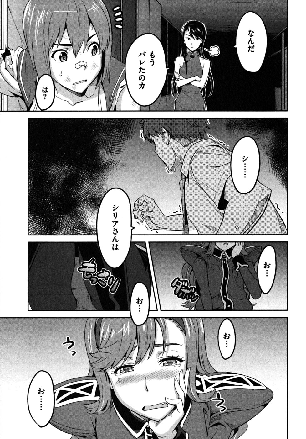 Maken-Ki! Chapter 19 7ページ