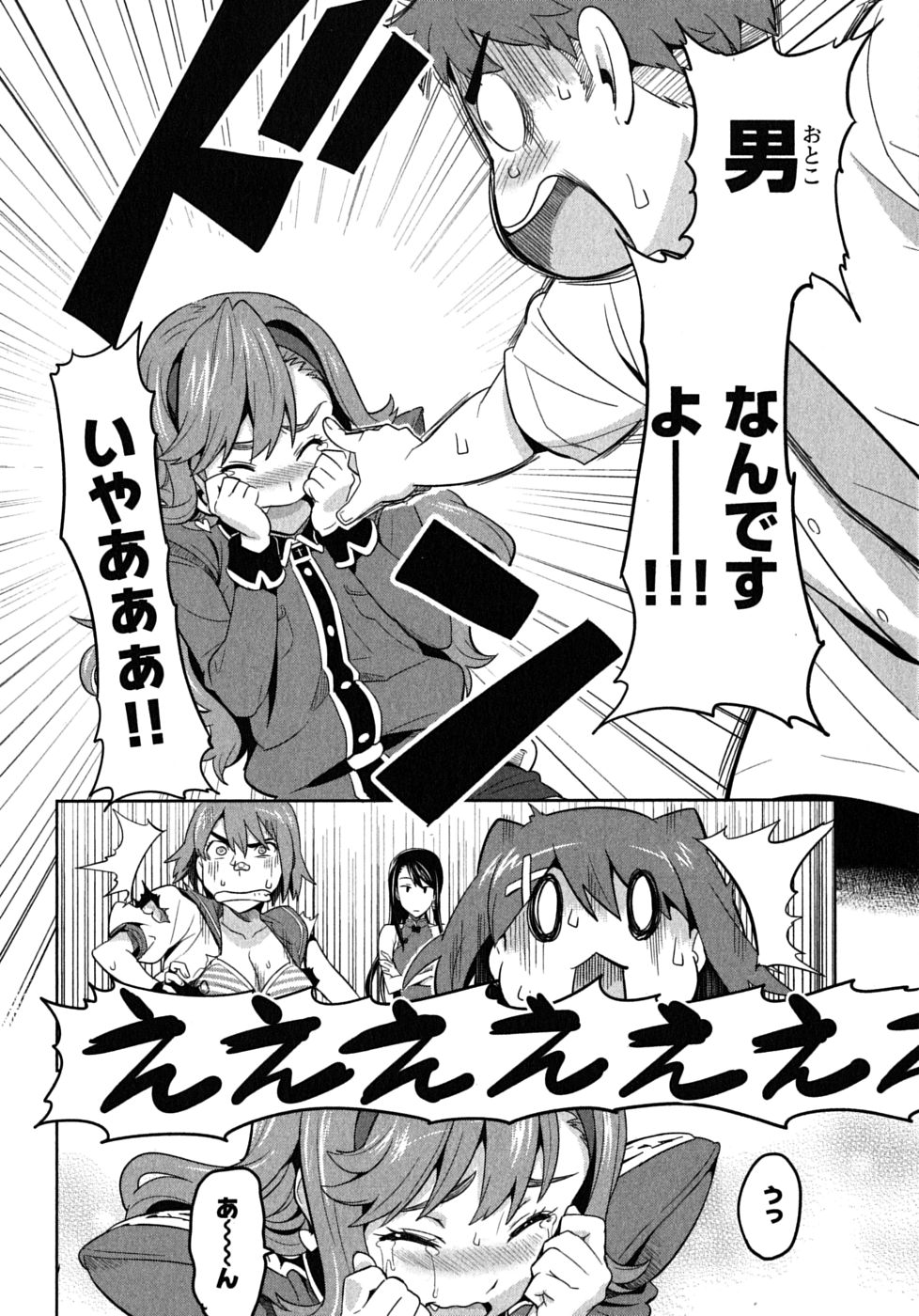 Maken-Ki! Chapter 19 8ページ