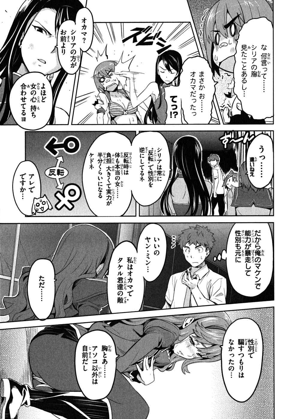Maken-Ki! Chapter 19 9ページ