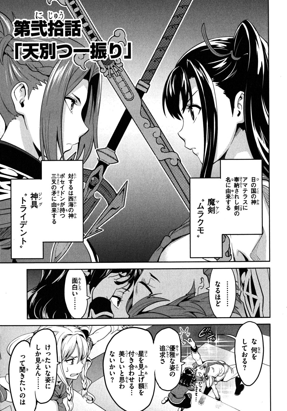 Maken-Ki! Chapter 20 1ページ