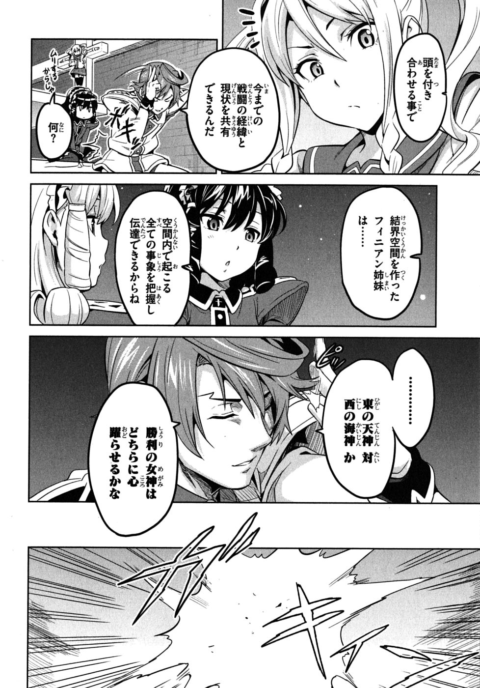 Maken-Ki! Chapter 20 2ページ