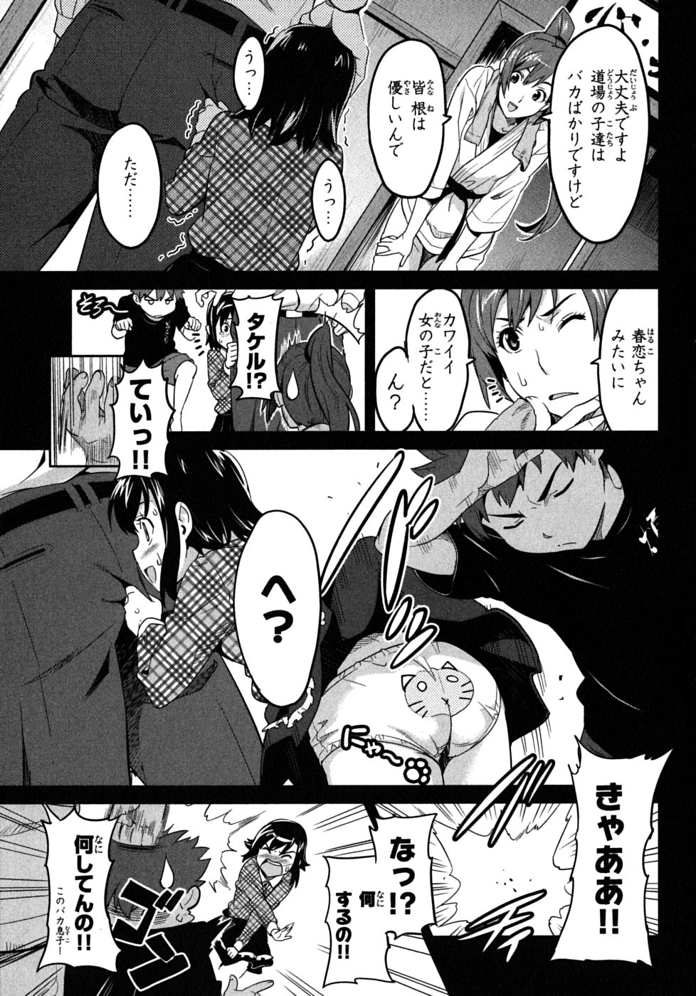 Maken-Ki! Chapter 20 11ページ