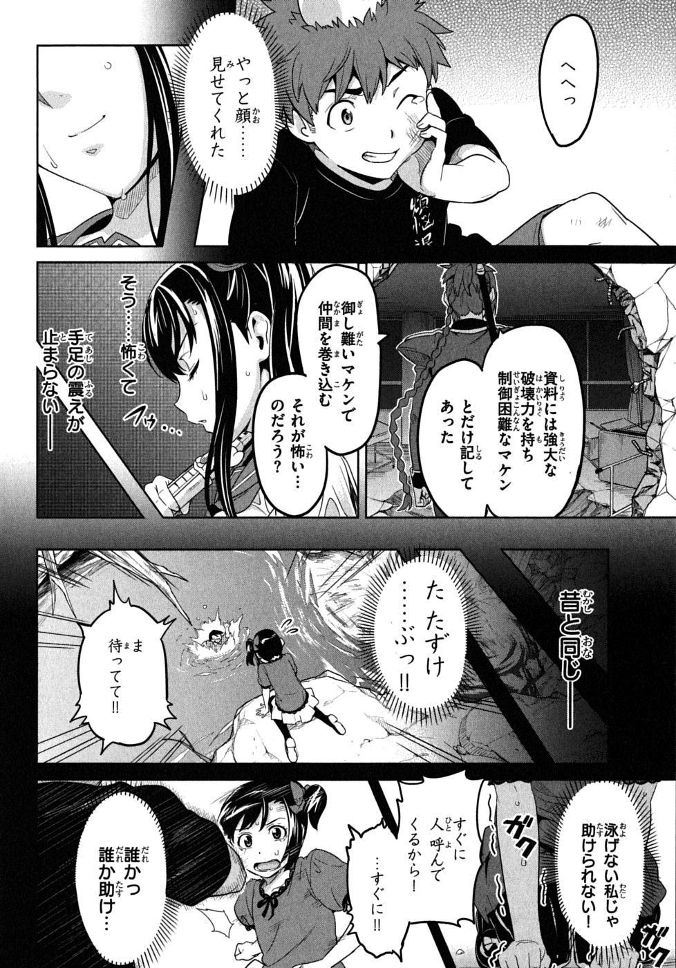 Maken-Ki! Chapter 20 12ページ
